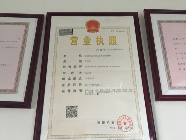 中国 JIALONG WOODWORKS CO.LTD 認証